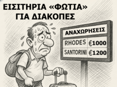 Η Ελλάδα του 2025: Ψάρια απ’ την Τουρκία – Χαράτσι στην Ανάληψη – Εξώσεις σε Οικογένειες