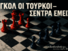 🌍 «Θόρυβος ή Στρατηγική; Τραμπ – Ερντογάν – Ισραήλ και ο Κίνδυνος για την Ελλάδα»