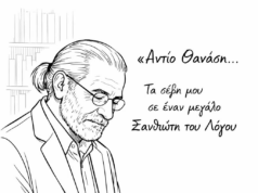 Αντίο σε έναν πραγματικό δάσκαλο…