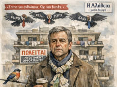 Η κανονικότητα που διαλύεται