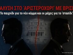 🔥 ΔΙΑΛΥΣΗ στο “αριστεροχώρι” με βρισίδι! 🧨