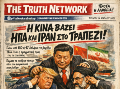 👉Η Κίνα βάζει ΗΠΑ και Ιράν στο τραπέζι – Πετρέλαιο, τάνκερ και γεωπολιτικό μπρα-ντε-φερ