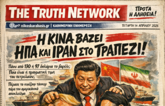 👉Η Κίνα βάζει ΗΠΑ και Ιράν στο τραπέζι – Πετρέλαιο, τάνκερ και γεωπολιτικό μπρα-ντε-φερ