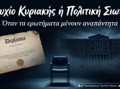 🔥 Πτυχίο «Κυριακής», 15.000 ένσημα και… καμία παραίτηση — Το ερώτημα που καίει την κυβέρνηση