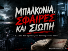 Μπαλκόνια, σφαίρες και θεσμική σιωπή: η Ελλάδα που εμφανίζεται πάντα μετά το κακό