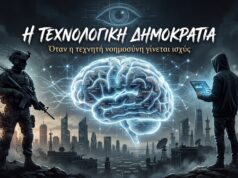 ⚡ Η “Τεχνολογική Δημοκρατία” της Palantir – Όταν η Silicon Valley μπαίνει στον πόλεμο