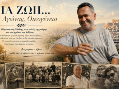 🎬 Μια Ζωή… Από τα Μάγγανα στην Αθήνα | Ρίζες, Αγώνας, Οικογένεια