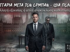 🇭🇺 Η Ουγγαρία μετά τον Όρμπαν: αλλαγή Καθεστώτος ή απλή ανακύκλωση εξουσίας;
