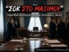 🚨 ΣΟΚ στο Μαξίμου – Αιφνίδια κατάρρευση και πολιτικές σκιές ⚠️
