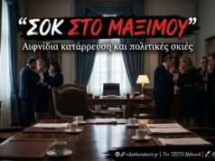 🚨 ΣΟΚ στο Μαξίμου – Αιφνίδια κατάρρευση και πολιτικές σκιές ⚠️