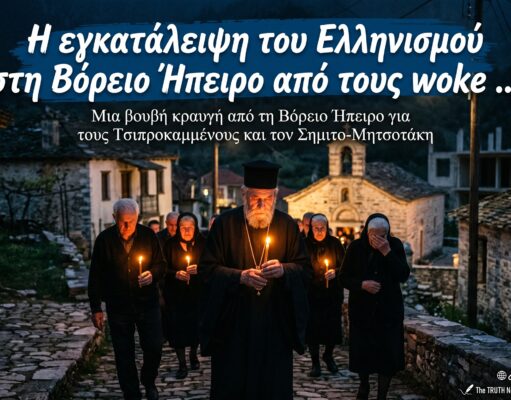 🇬🇷 Η Ανάσταση στις 9 το βράδυ… 😔 Μια σιωπηλή κραυγή από τη Βόρειο Ήπειρο