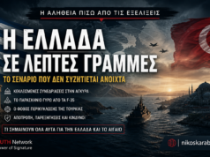 ⚠️ Η Ελλάδα σε λεπτές γραμμές – Το σενάριο που δεν συζητιέται ανοιχτά