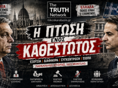 🔥 Η ΠΤΩΣΗ ΕΝΟΣ ΚΑΘΕΣΤΩΤΟΣ⚖️ Από την Ουγγαρία… στο ευρωπαϊκό ερώτημα